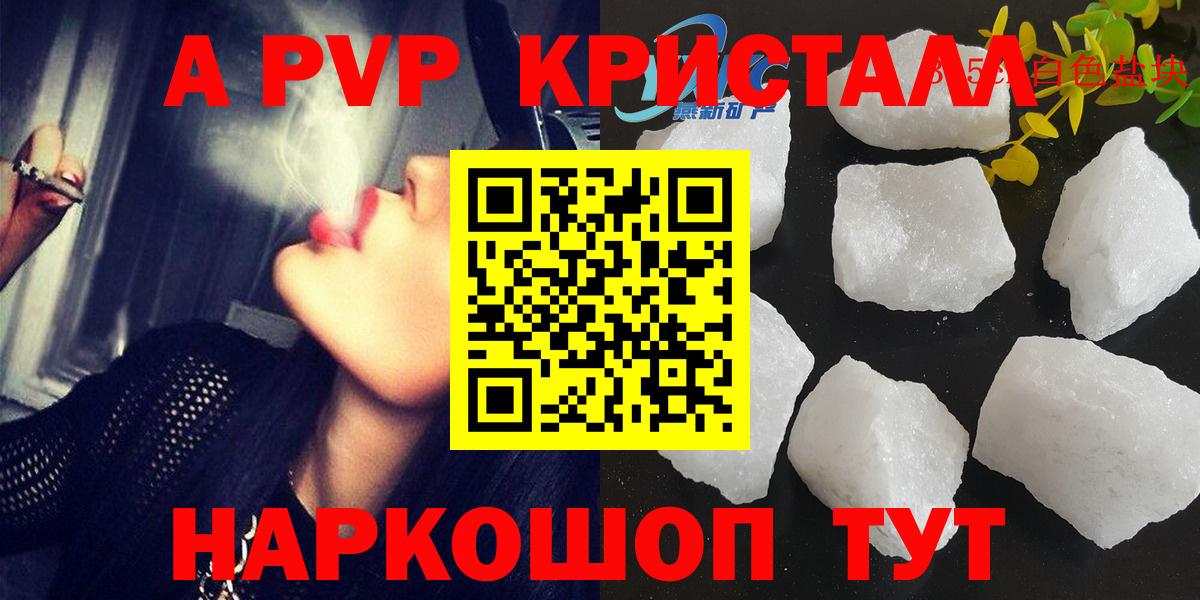 A PVP крисы CK  A-PVP крисы CK  Вход с VPN  Alpha-PVP  Ачинск 