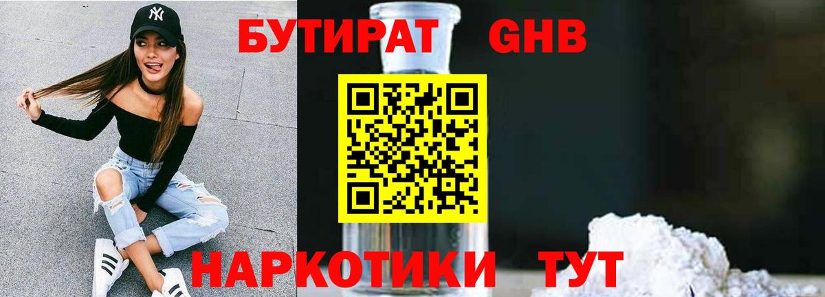Бутират жидкий экстази Ачинск