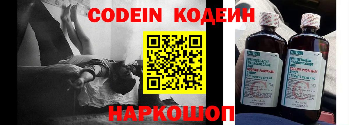 Кодеиновый сироп Lean Purple Drank  Вход с VPN  Ачинск  Codein напиток Lean (лин) 