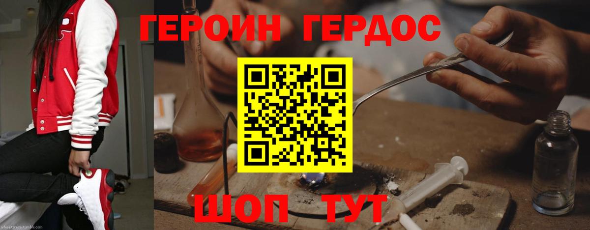 ГЕРОИН Heroin Ачинск