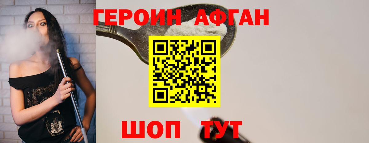 Героин  Вход с VPN  Ачинск  Героин афганец 