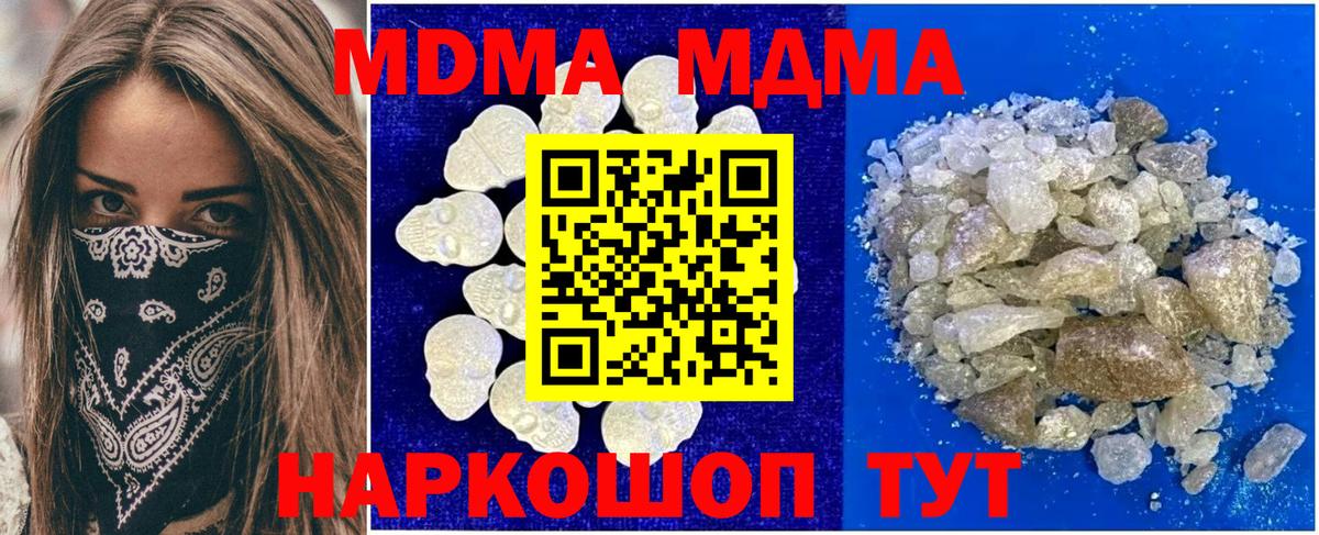 МДМА кристаллы  MDMA Molly  Ачинск  MDMA  Вход с VPN 