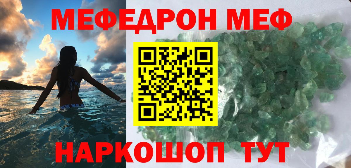 Меф  МЕФ мука  Меф  Вход с VPN  Ачинск  Меф mephedrone 