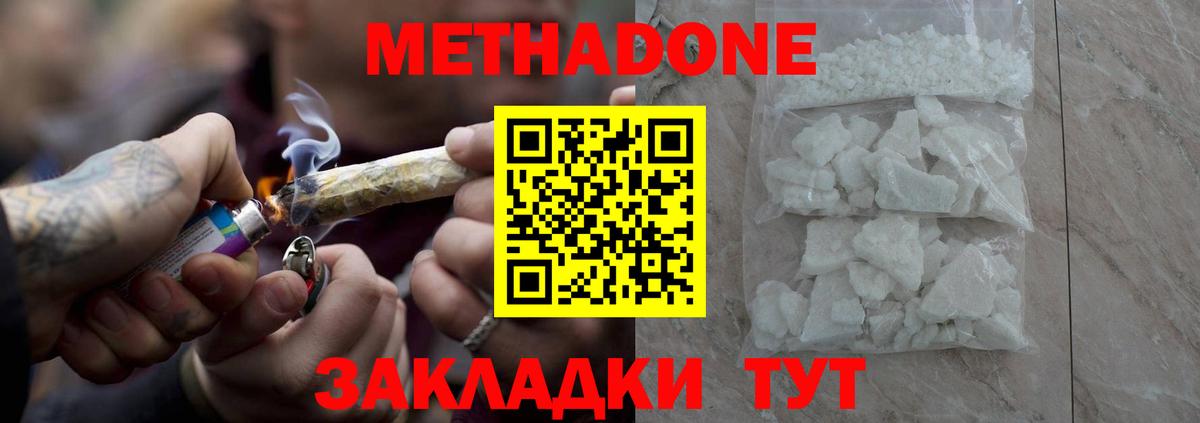 Метадон мёд Ачинск