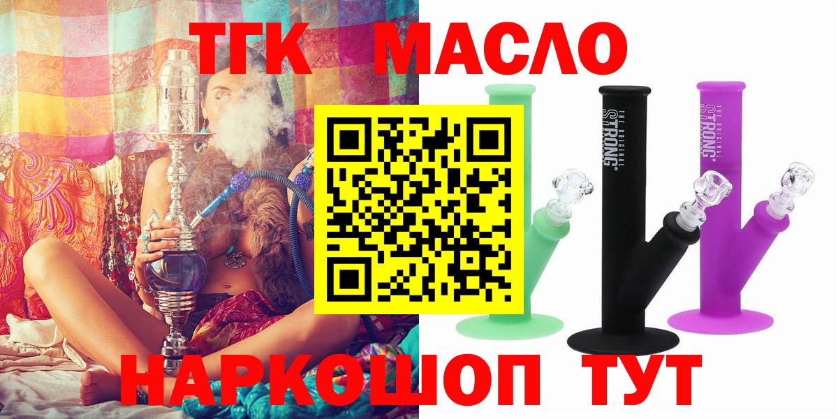 Дистиллят ТГК вейп с тгк  что такое наркотик  Ачинск  Вход с VPN 